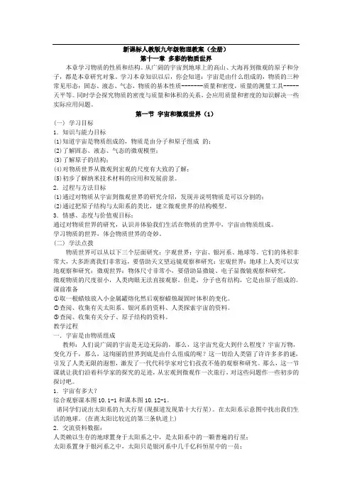 九年级物理教案(人教版全册)