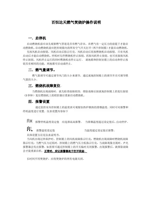 焚烧炉操作说明
