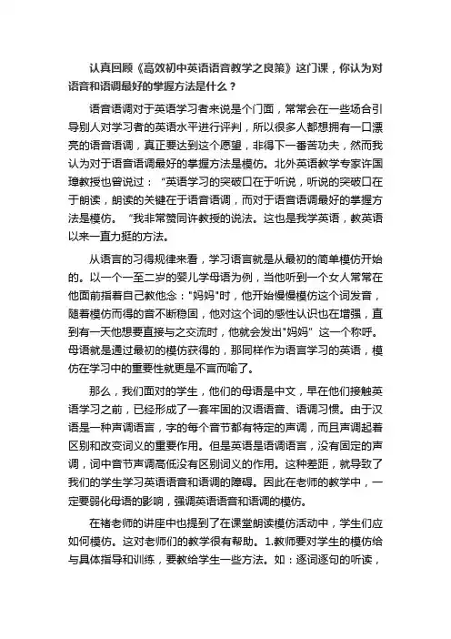 《语音语调》作业