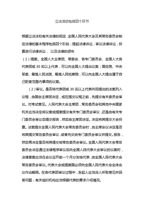 立法活动包括四个环节