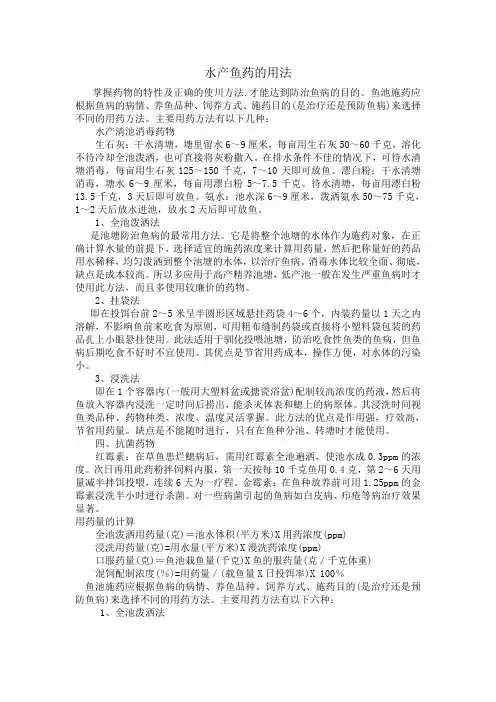 水产养殖中鱼药的用法