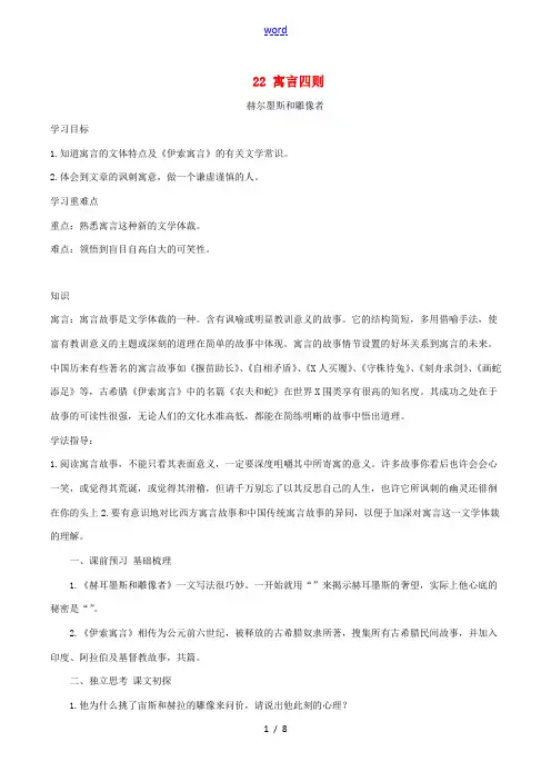 七年级语文上册 第六单元 22 寓言四则导学案 新人教版-新人教版初中七年级上册语文学案