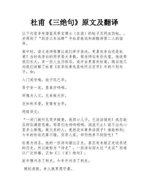 杜甫《三绝句》原文及翻译 