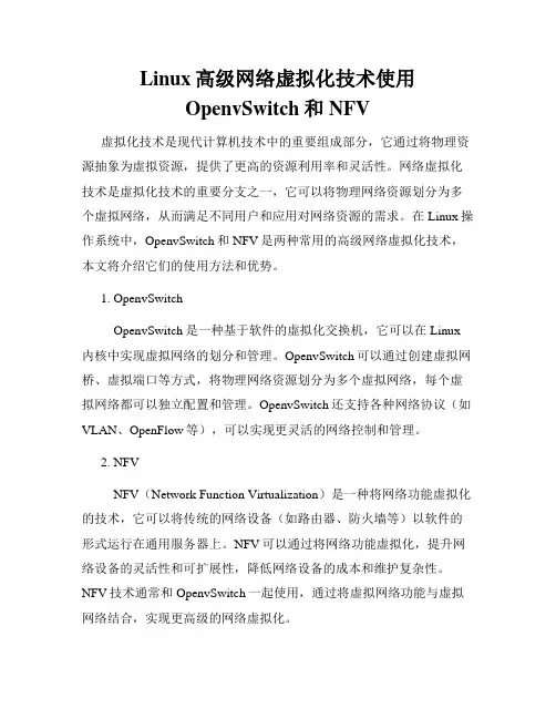 Linux高级网络虚拟化技术使用OpenvSwitch和NFV
