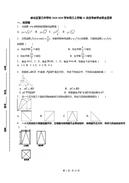 新北区第三中学校2018-2019学年高三上学期11月月考数学试卷含答案