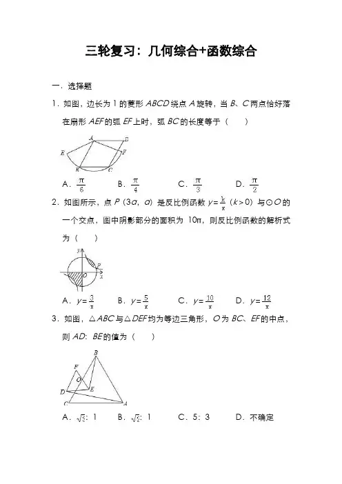 2019年中考数学三轮复习(压轴题专项训练)：几何综合+函数综合(含答案)