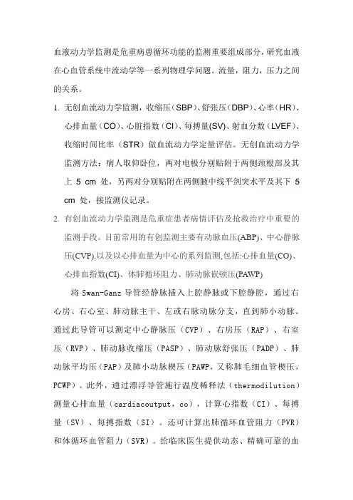 血液动力学监测