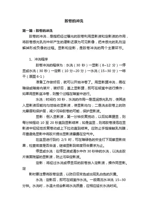 胶卷的冲洗