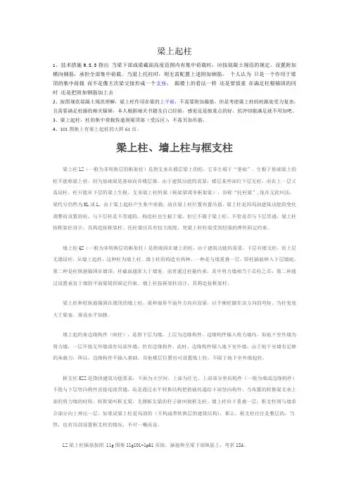 梁上起柱