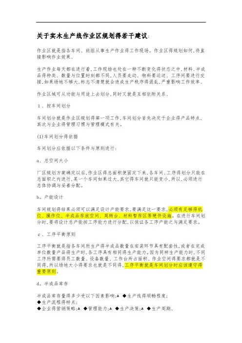 生产车间设计原则