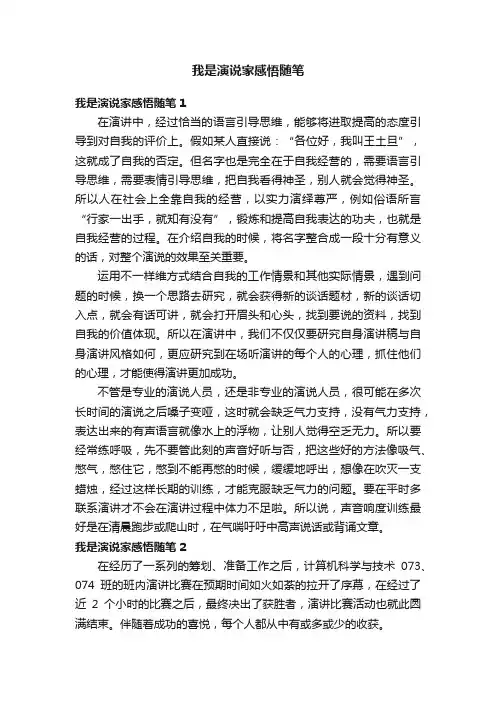 我是演说家感悟随笔