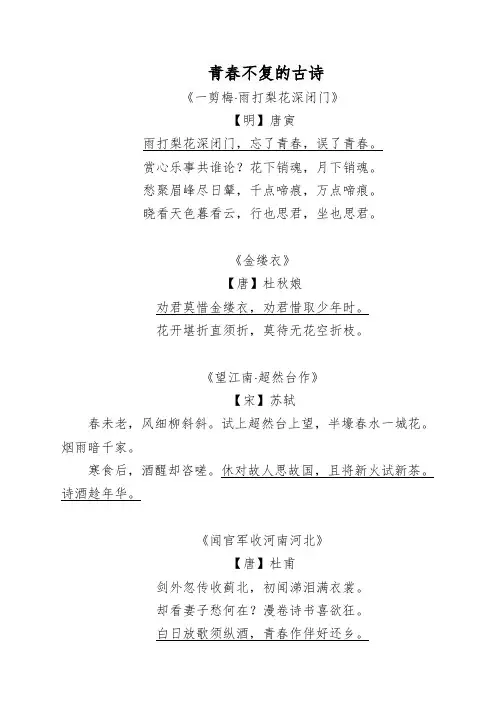青春不复的古诗