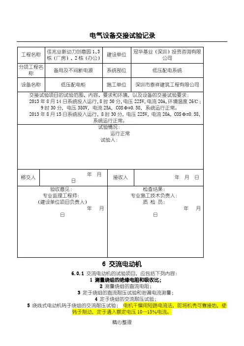 电气设备交接试验记录