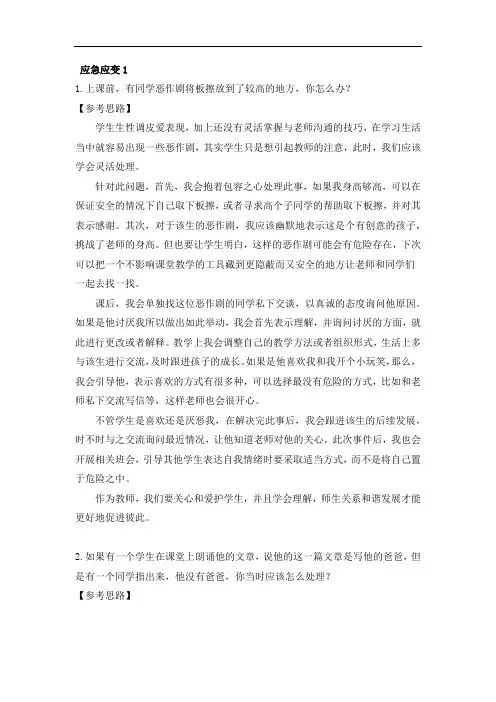 教师资格面试之应急应变试题及解析