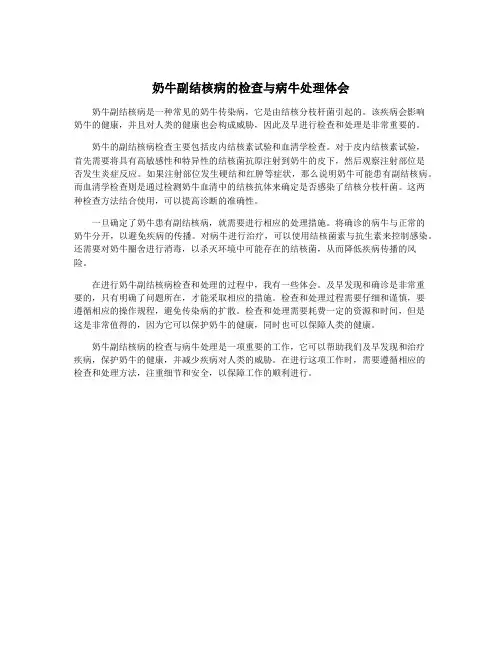 奶牛副结核病的检查与病牛处理体会