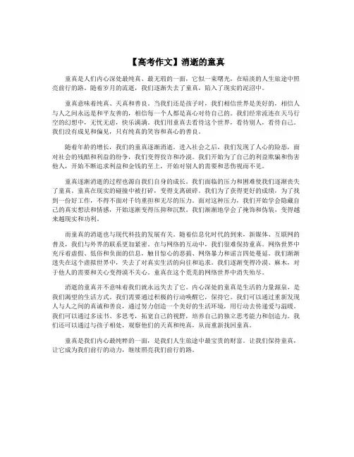 【高考作文】消逝的童真