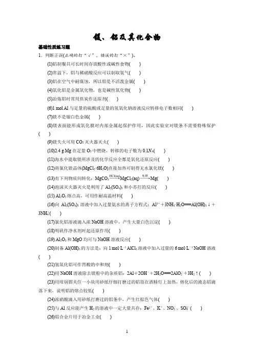 高中化学 一轮复习镁铝及其化合物