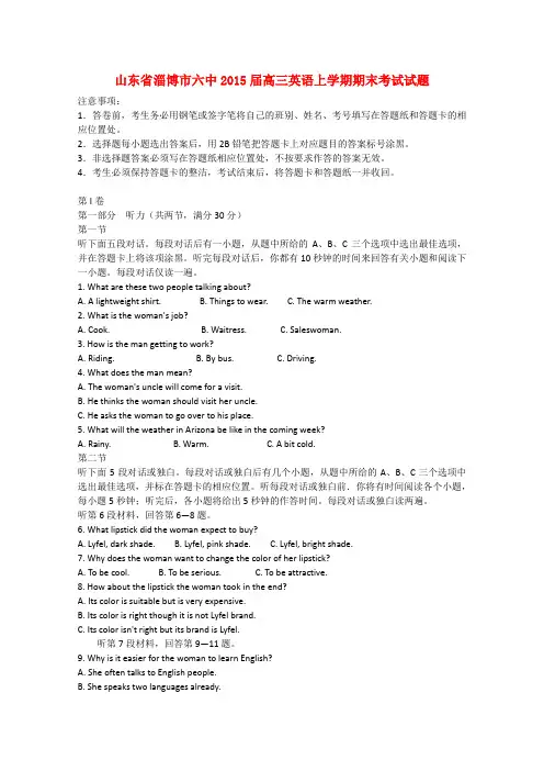 山东省淄博市六中高三英语上学期期末考试试题