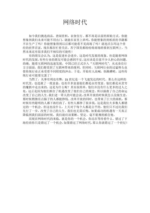网络时代来临