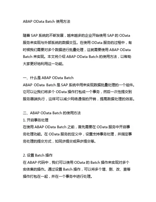 abap odata batch 使用方法