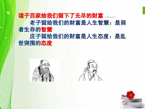 第五单元 庄子《鹏之徙于南冥》(共32张PPT)