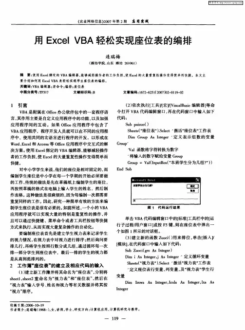用Excel VBA轻松实现座位表的编排