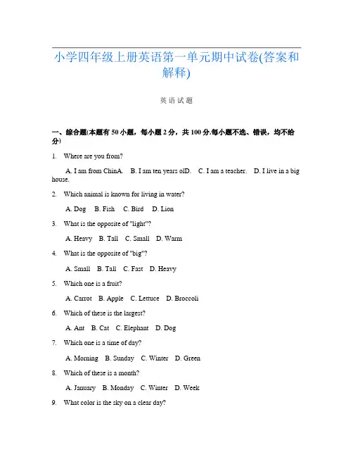 小学四年级上册C卷英语第一单元期中试卷(答案和解释)