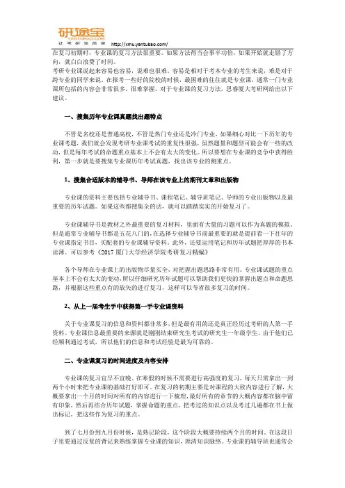 研途宝2017厦大国际经济学考研专业课复习攻略