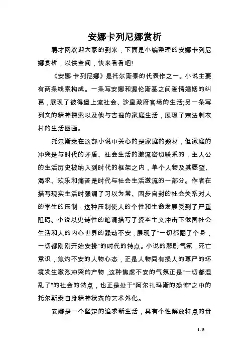 安娜卡列尼娜赏析范文