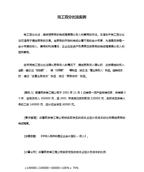 完工百分比法实例
