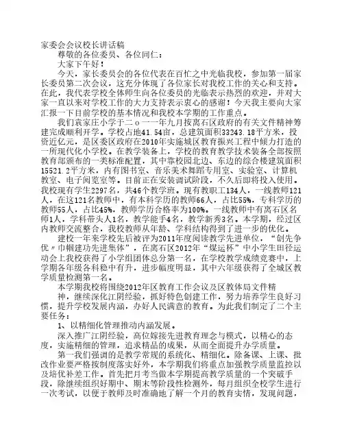 家委会领导讲话稿