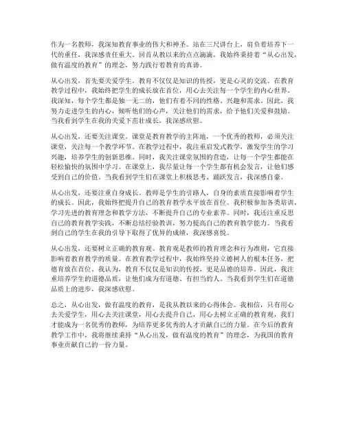教师从心出发心得体会