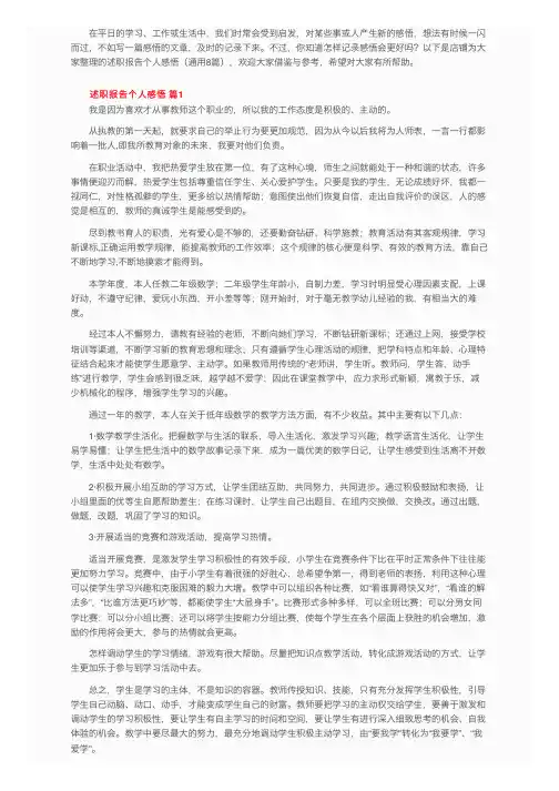 述职报告个人感悟（通用8篇）