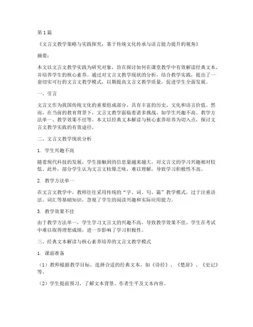 文言文教学实践论文题目(3篇)