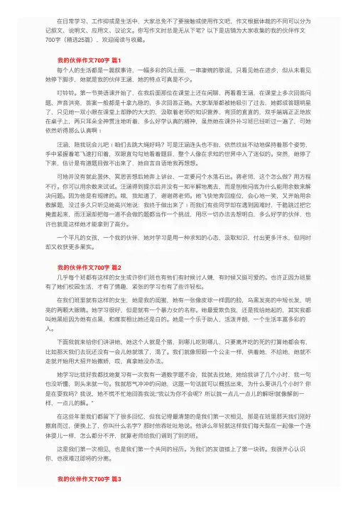我的伙伴作文700字（精选25篇）