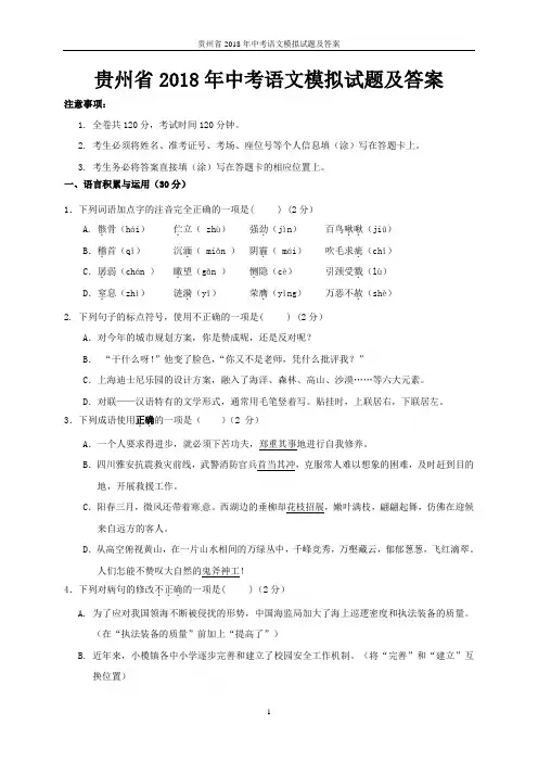 贵州省2018年中考语文模拟试题及答案
