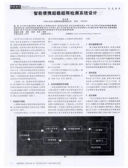 智能便携超载超限检测系统设计