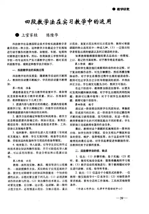 四段教学法在实习教学中的运用