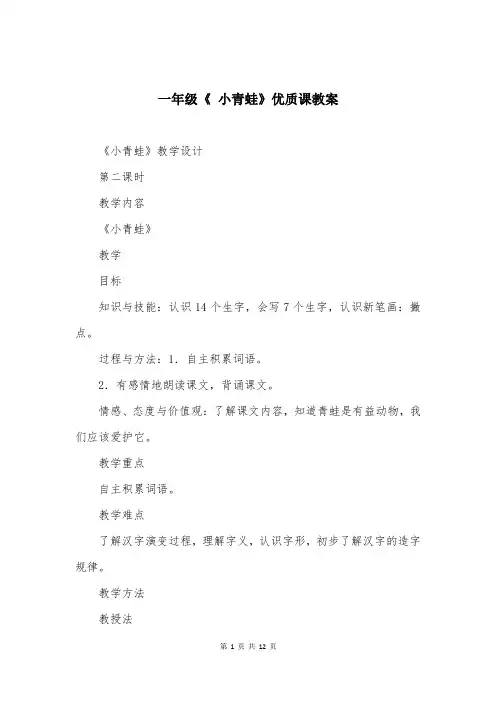 一年级《 小青蛙》优质课教案