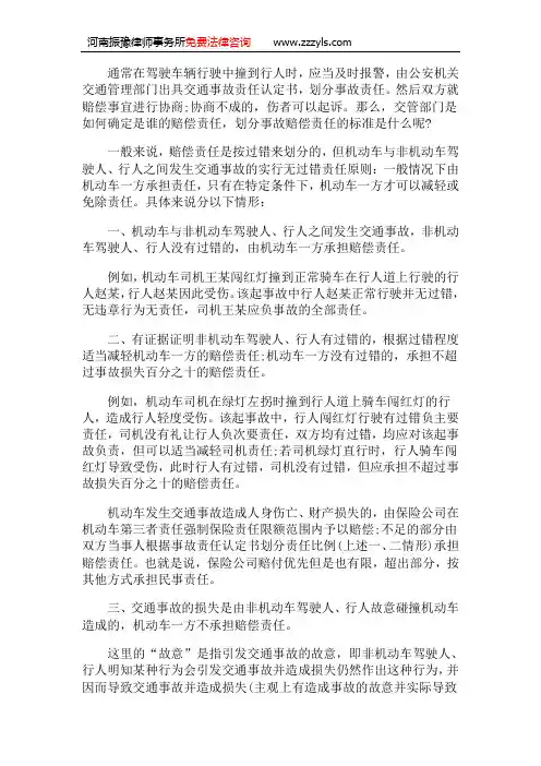 车辆行驶过程中撞到人承担什么责任,责任如何划分