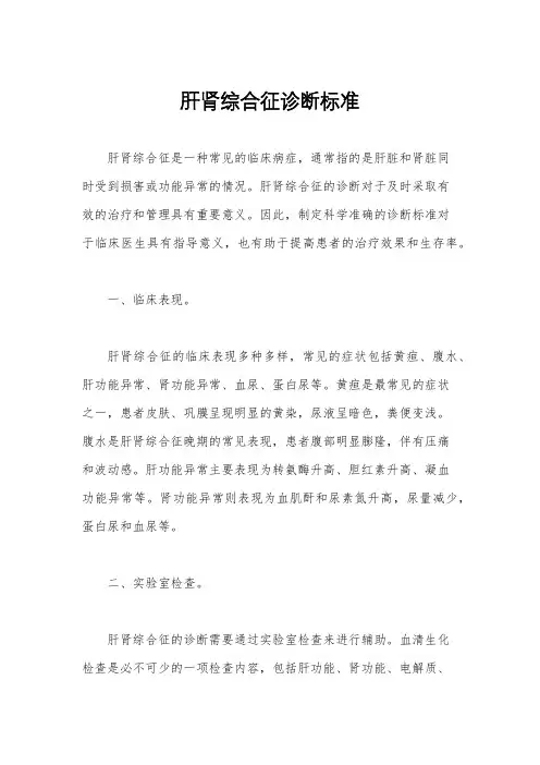 肝肾综合征诊断标准
