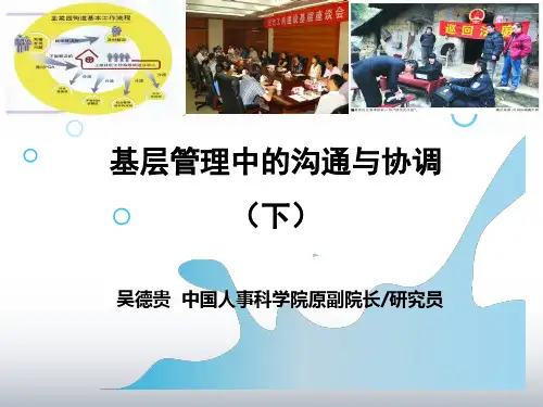 基层管理中的沟通与协调培训教材PPT(36张)