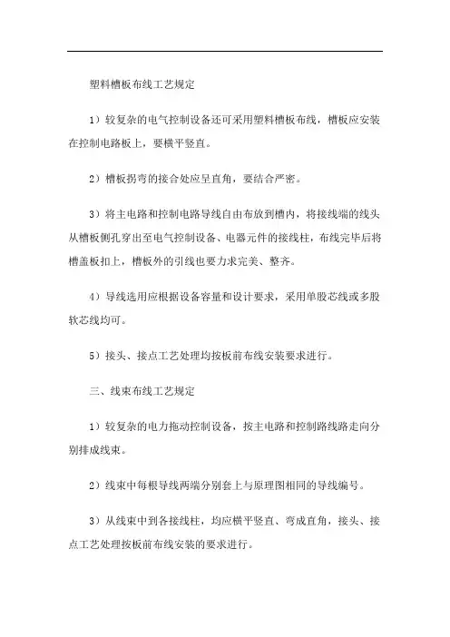 塑料槽板布线工艺规定