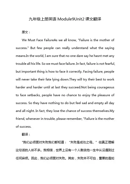 九年级上册英语Module9Unit2课文翻译