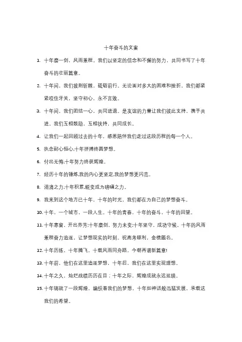 十年奋斗的文案