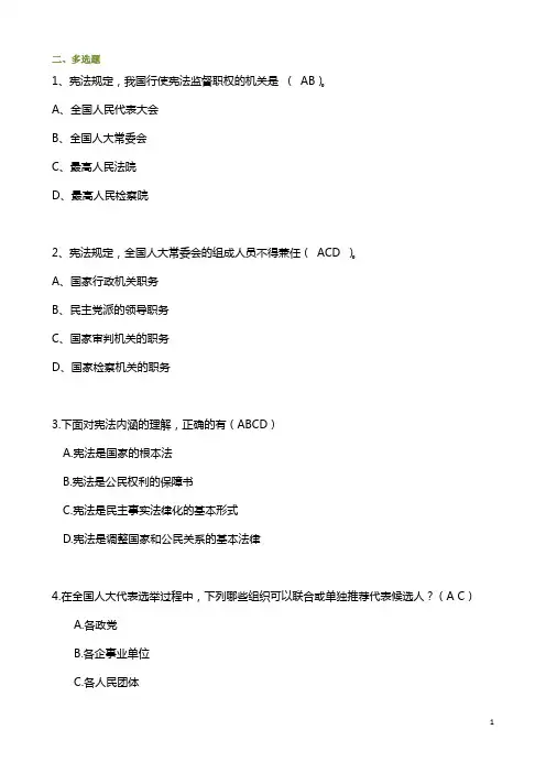 2015年干部考试多选题题库讲解