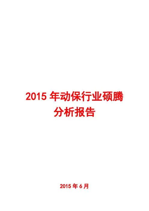 2015年动保行业分析报告