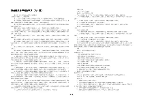 录音棚录音师岗位职责(共8篇) 