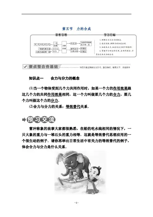 2020-2021学年教科版高中物理必修1教案设计第二章力的合成