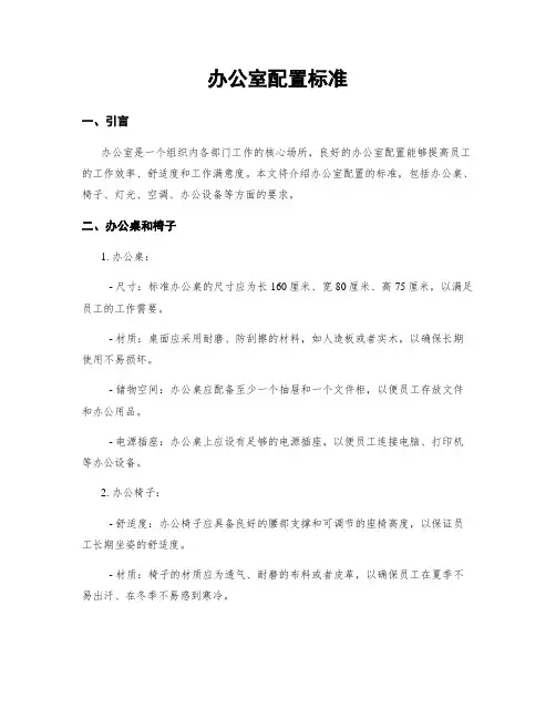 办公室配置标准